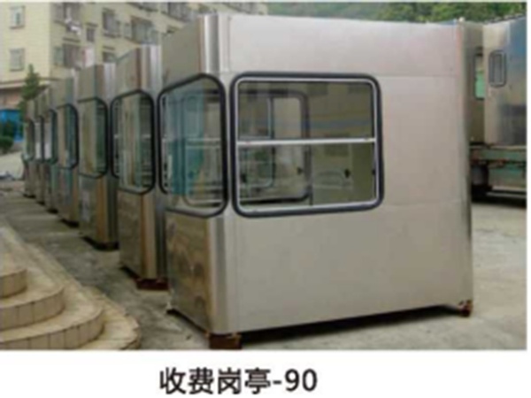 收費(fèi)崗?fù)LT-90